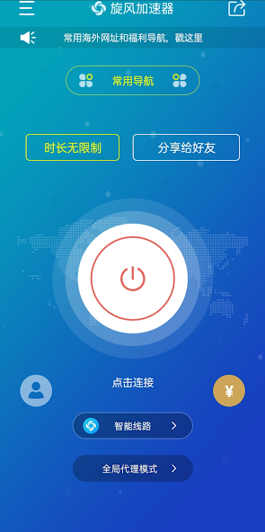 旋风加速老版本android下载效果预览图